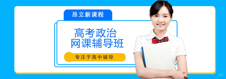 高考历史在线课程体系
