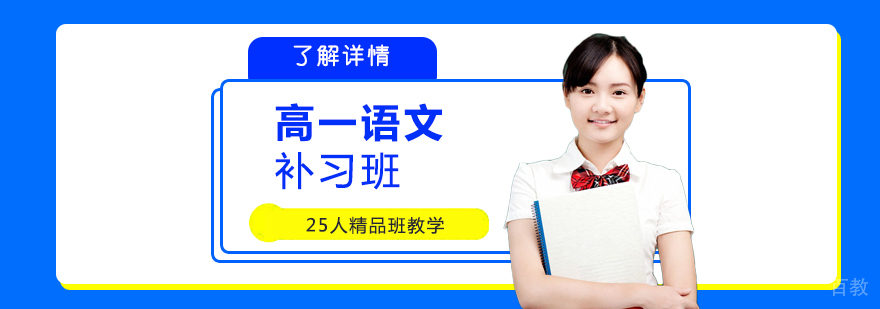 上海高一语文补习班