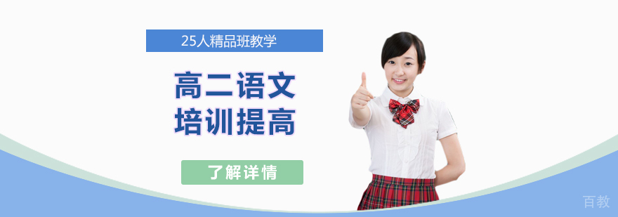 上海高二语文培训提高班