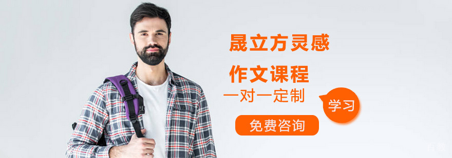 晟立方灵感作文课程 深圳晟立方灵感作文课程