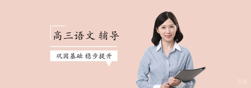 上海高三语文辅导班