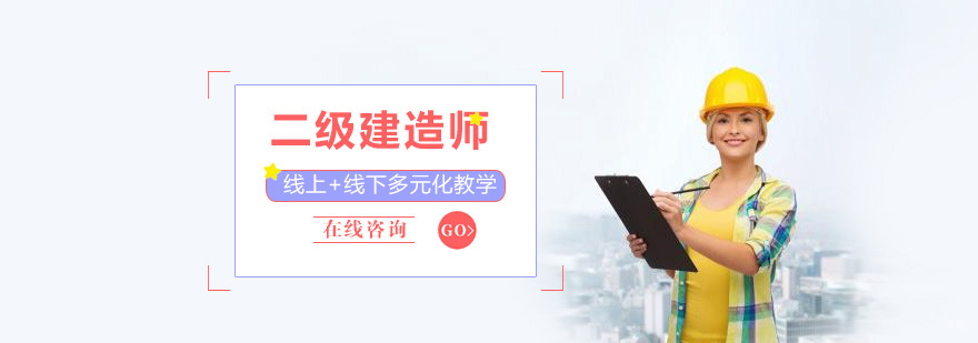 二级建造师课堂实景