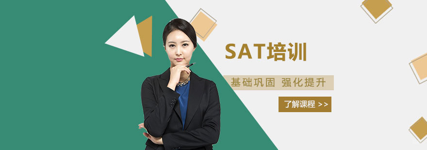 SAT考试题型解析