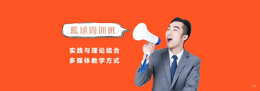 上海篮球培训课程