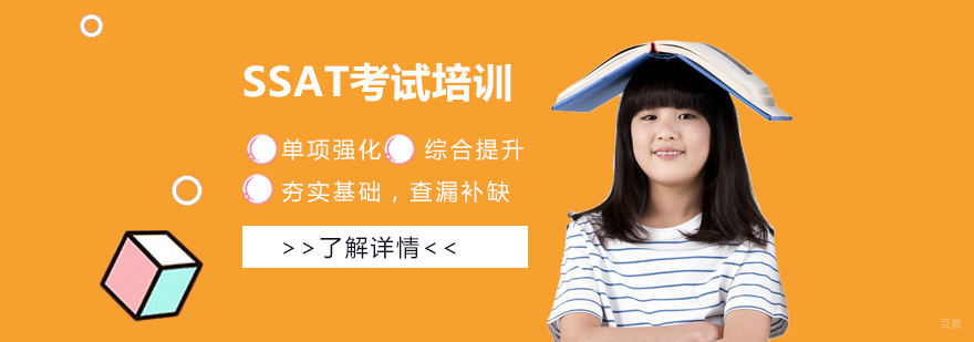 SSAT考试培训课堂实景