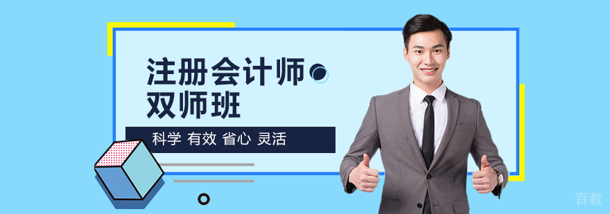 注册会计师培训机构