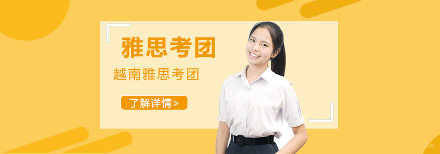 越南雅思考场实景