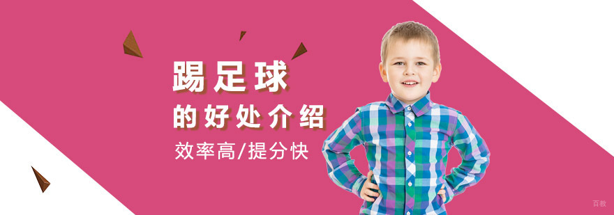 上海足球培训机构