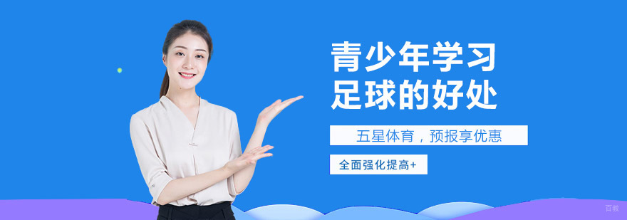 上海青少年足球培训