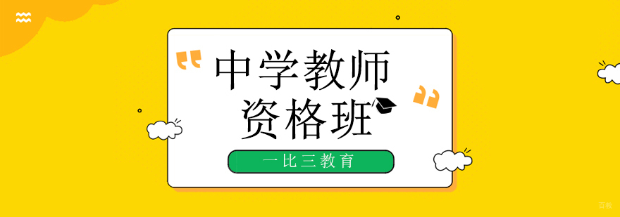 北京教师资格证培训哪家好,北京教师资格证培训班,北京高校教师资格证培训