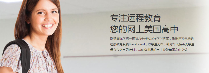 国际在线教育平台