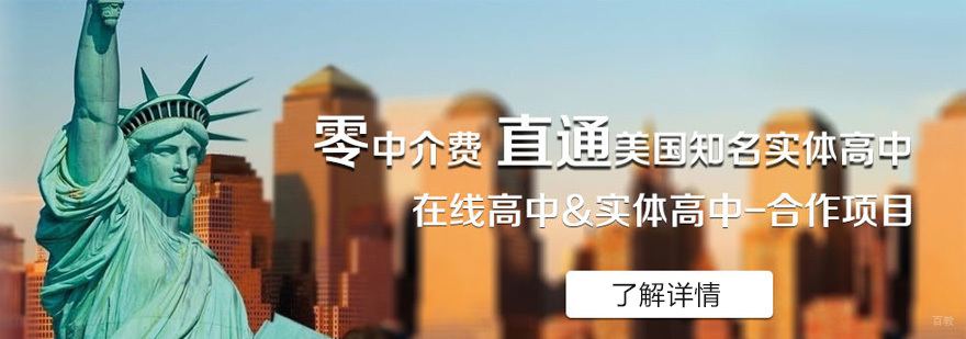 欧桥国际学院美国高中在线课程