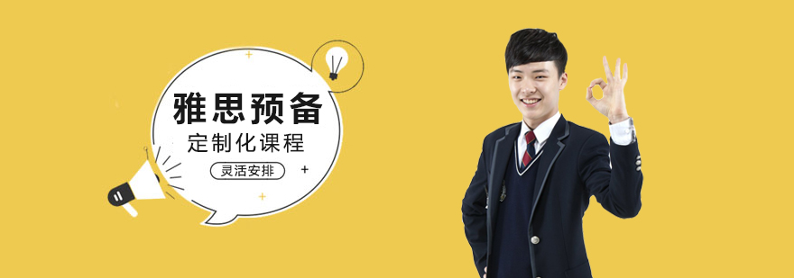 雅思预备班课程封面
