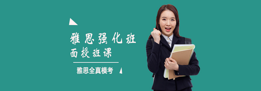 雅思强化班教学场景