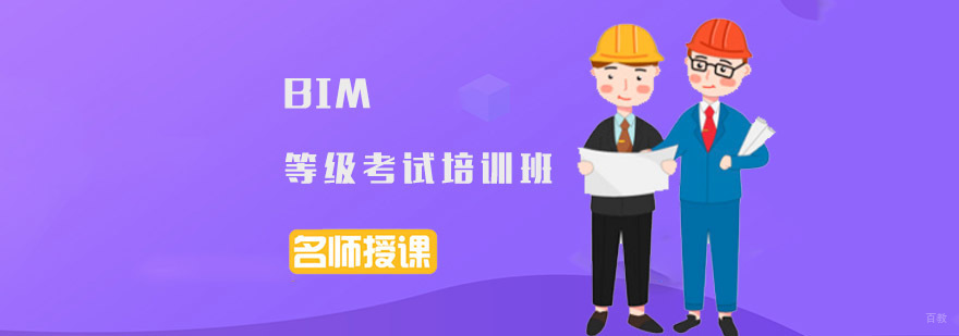 成都BIM等级考试培训班