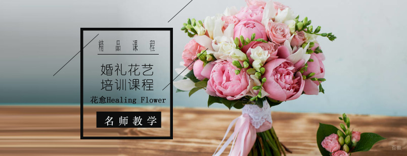 婚礼花艺培训课程