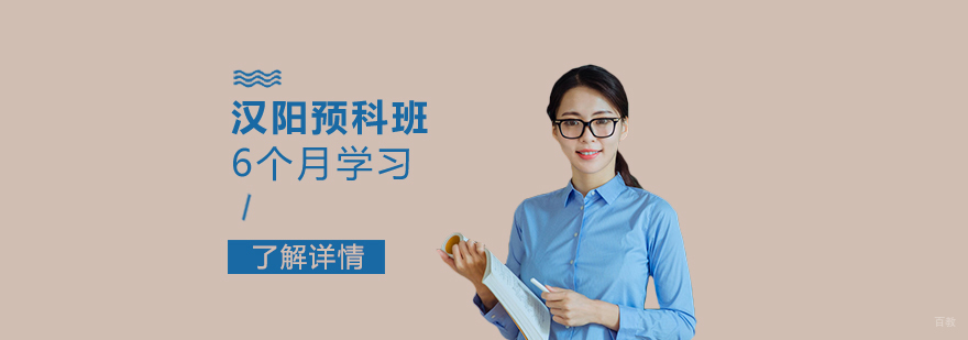 汉阳大学预科教学环境