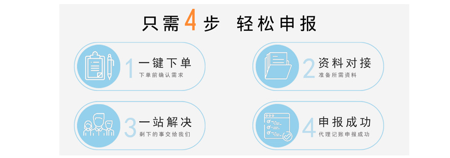 公司记账报税服务