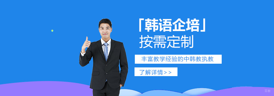 企业韩语培训课堂