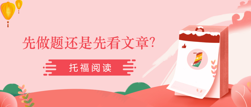 托福阅读策略对比分析