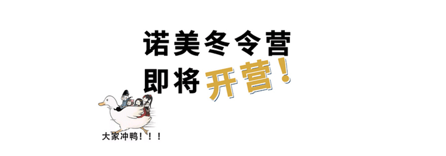 诺美语言特训营实景