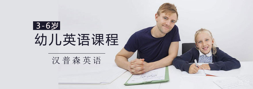 天津幼儿英语课程