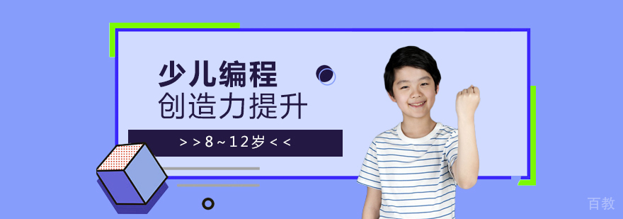 少儿编程在线培训创造力提升课程