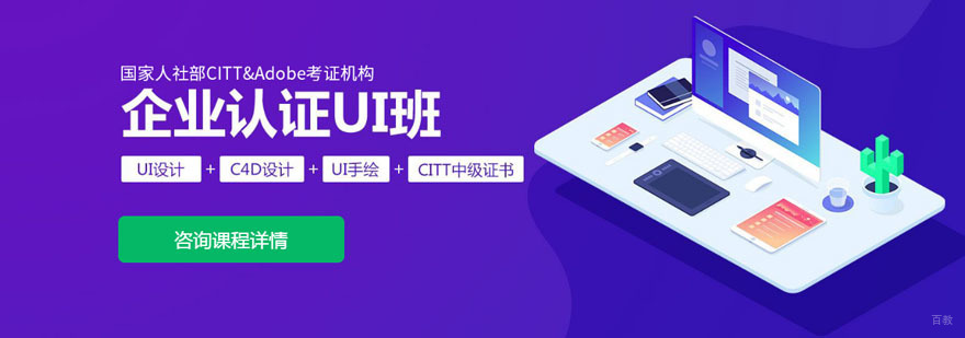 成都企业认证UI培训课程