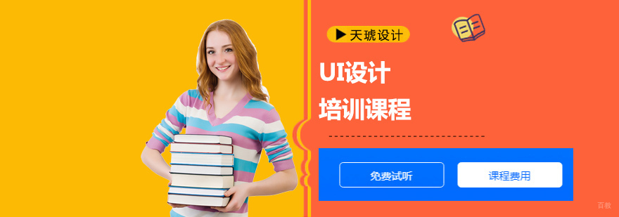 成都UI设计培训课程
