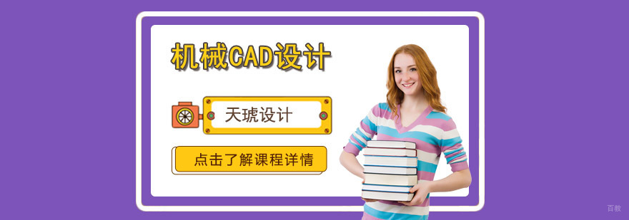 成都机械CAD设计培训班