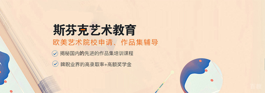 重庆斯芬克艺术留学教育