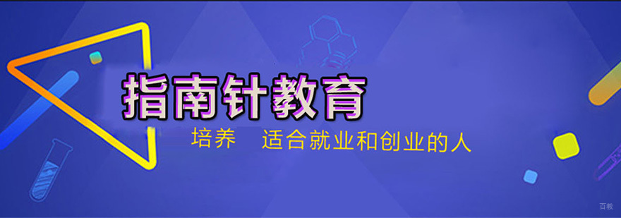 重庆指南针职业培训学校