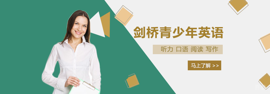 剑桥青少年英语课堂实景