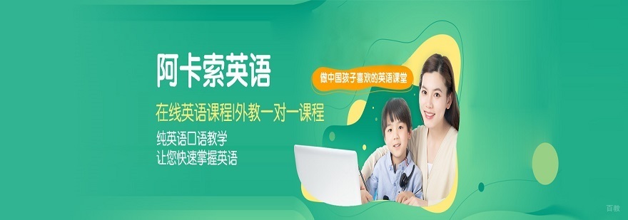 上海成人英语培训机构哪家好