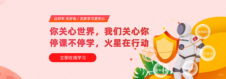 火星时代在线教育课程体系