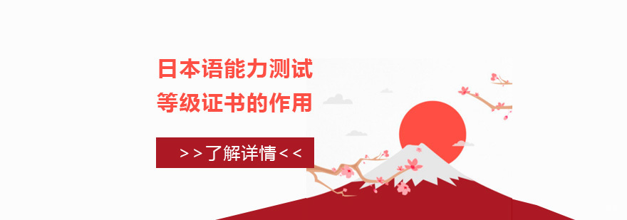 日语能力证书应用场景
