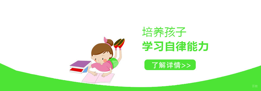 开学时间再次延长，培养孩子学习自律能力的方法
