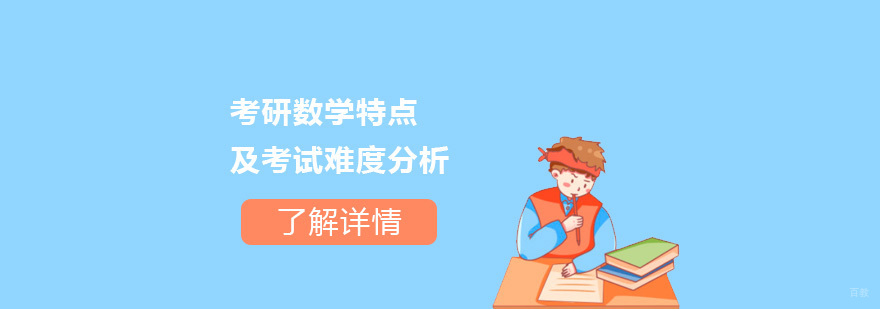 考研数学备考策略图解