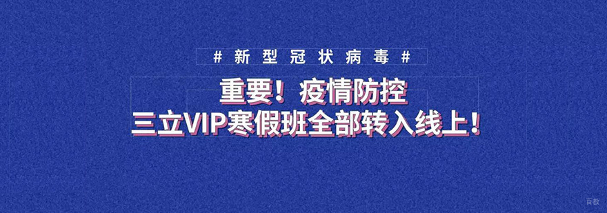 三立VIP学员成绩增长曲线