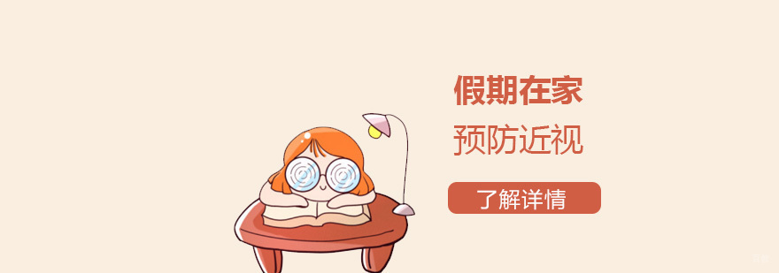 科学视力保护方案