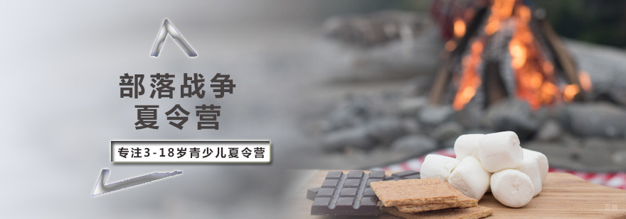 部落战争营