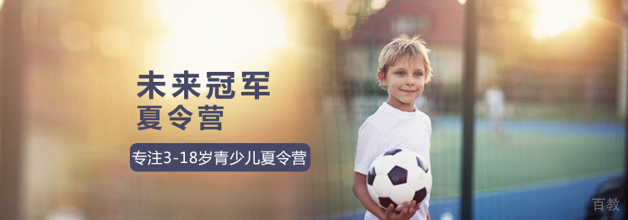 未来冠军营