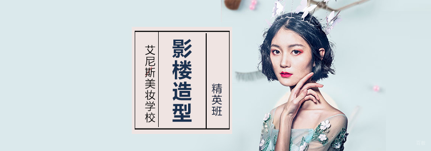 天津影楼造型精英班