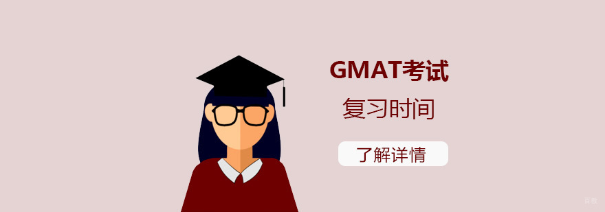 GMAT备考时间管理图示