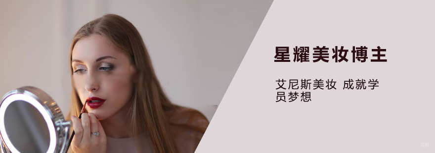 星耀美妆博主班