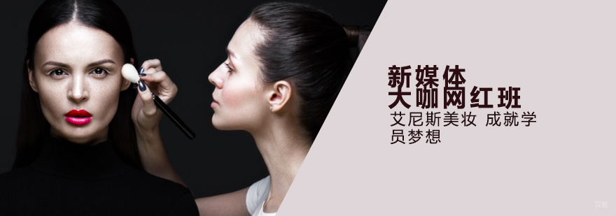 新媒体大咖网红班