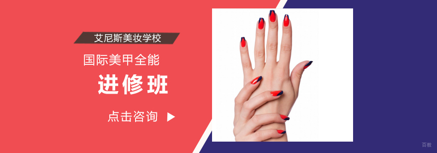 国际美甲全能班