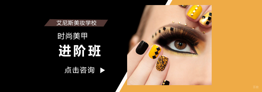 时尚美甲进阶班