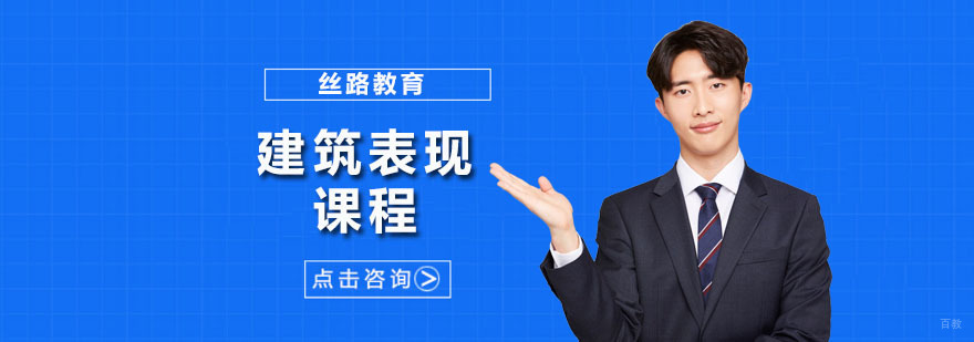 广州建筑表现课程
