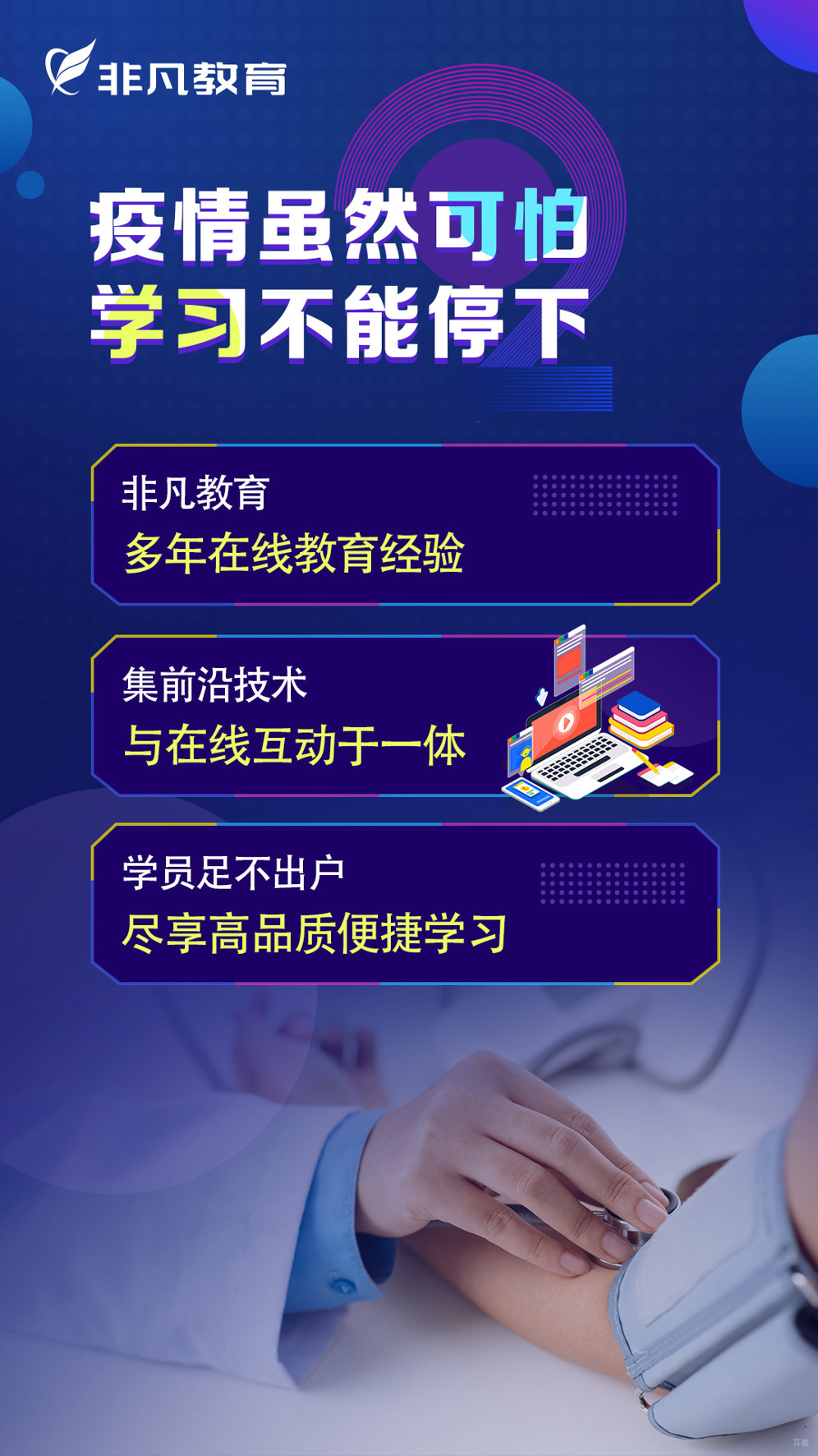 上海非凡进修学院